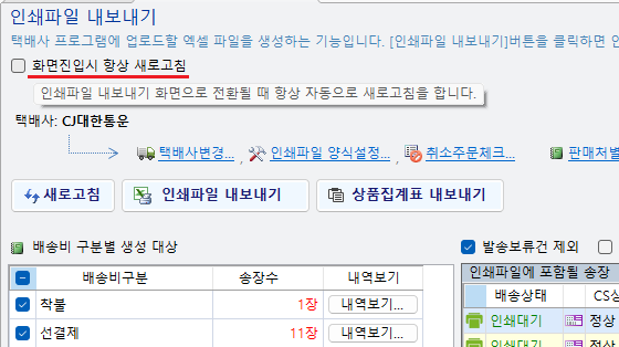 /uploads/notice/20251215 3인쇄파일내보내기 자동 새로고침.png